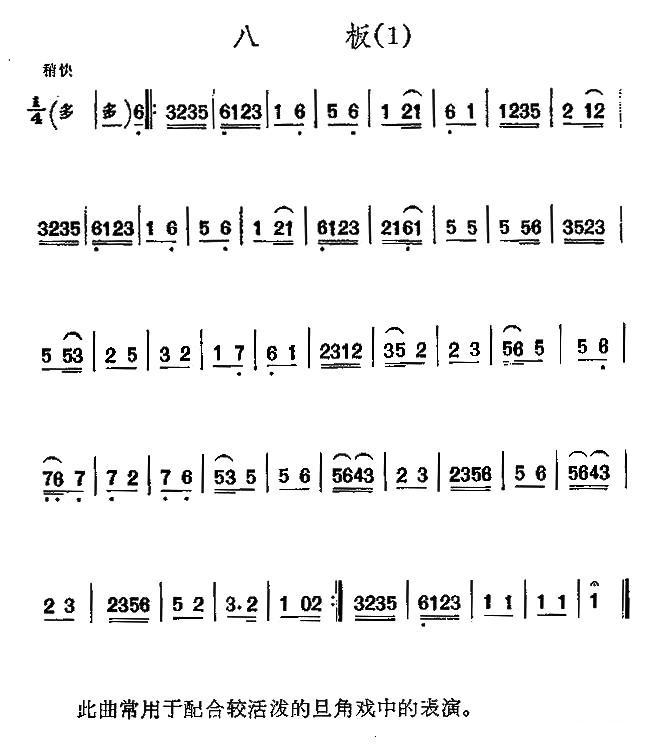 京剧西皮曲牌：八板二胡曲谱（图1）