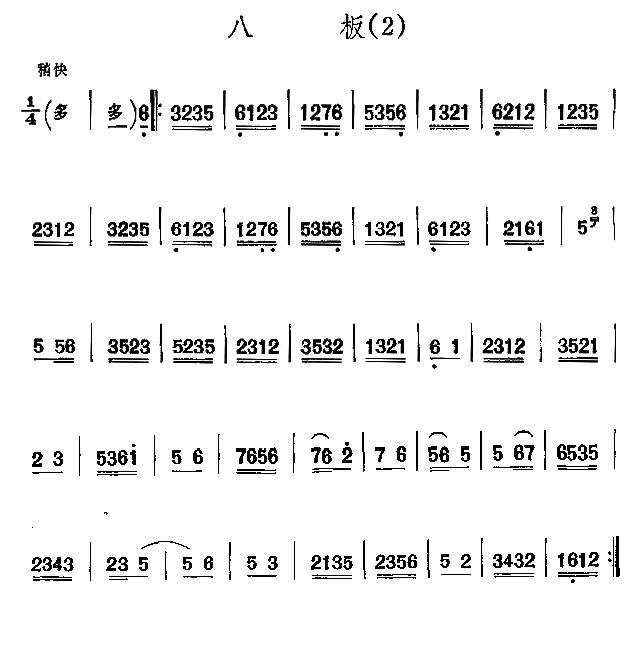 京剧西皮曲牌：八板二胡曲谱（图2）