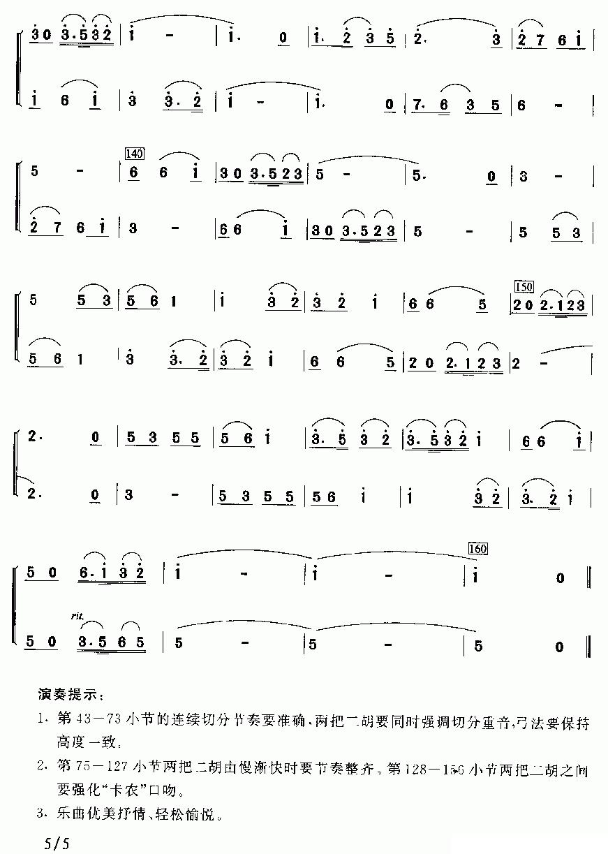 音乐会练习一（二重奏）二胡曲谱（图5）