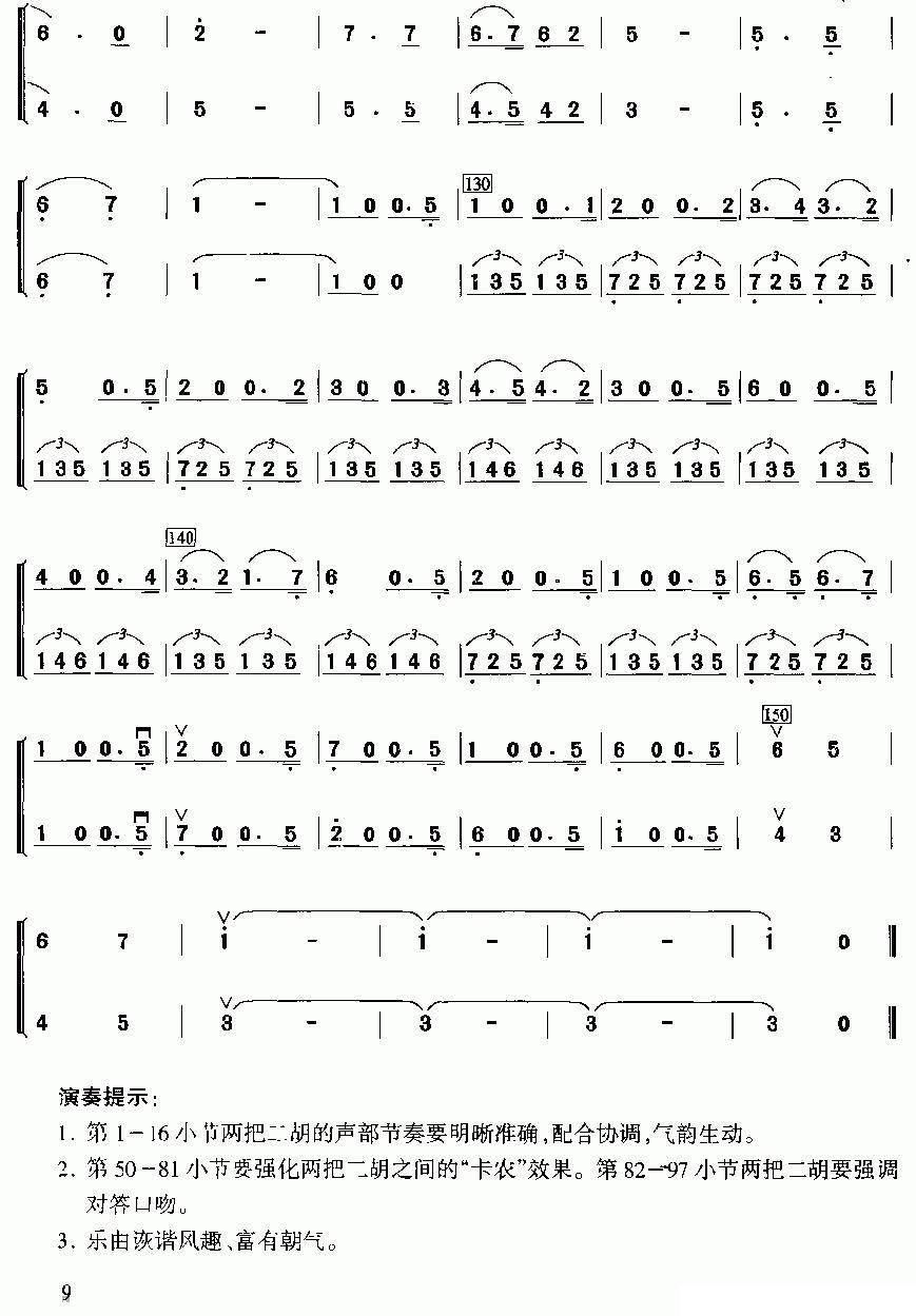 音乐会练习二（二重奏）二胡曲谱（图4）
