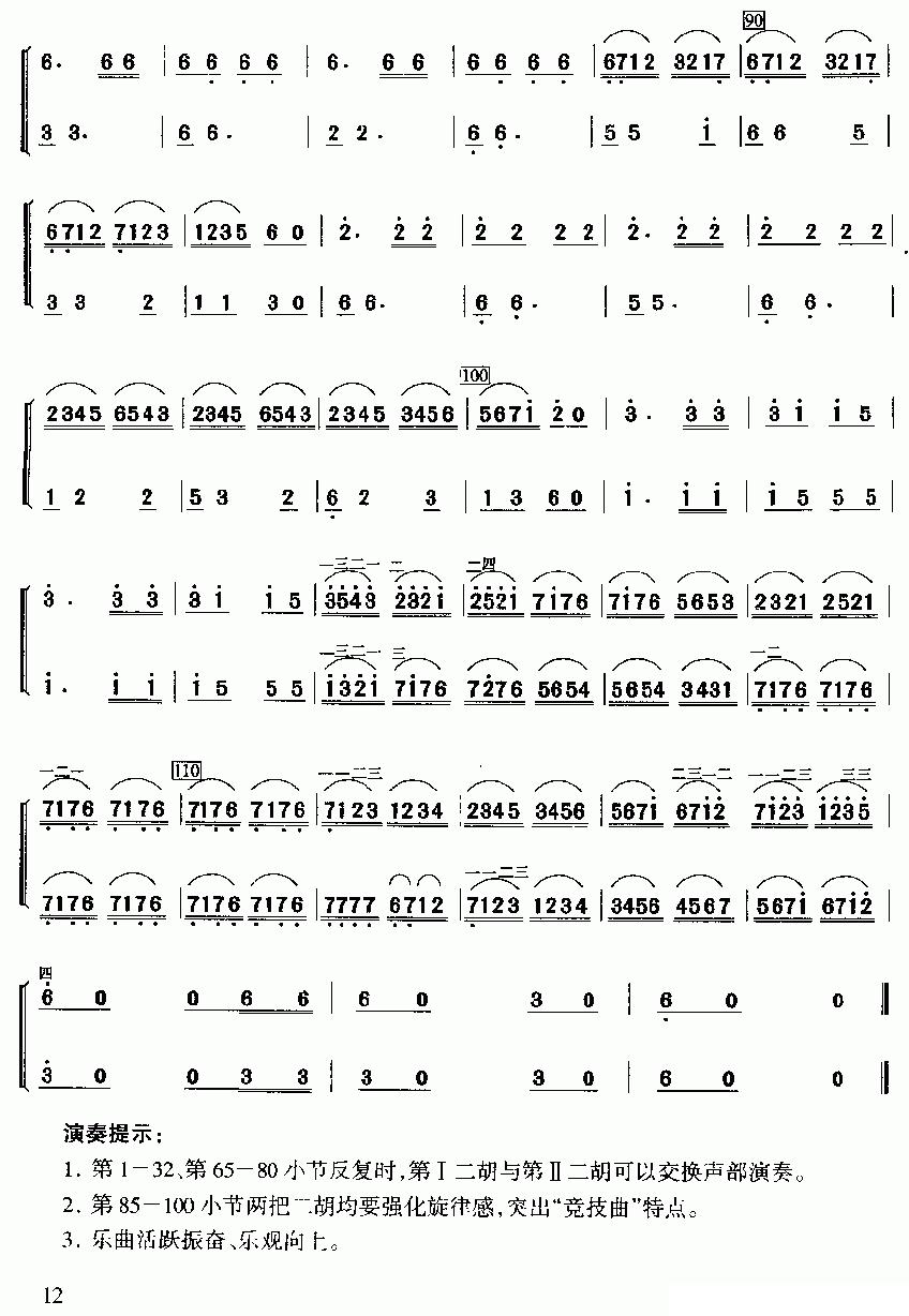 音乐会练习三（二重奏）二胡曲谱（图3）