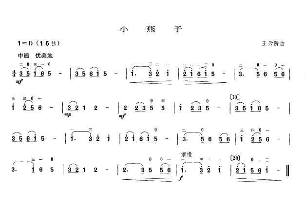 小燕子二胡曲谱（图1）