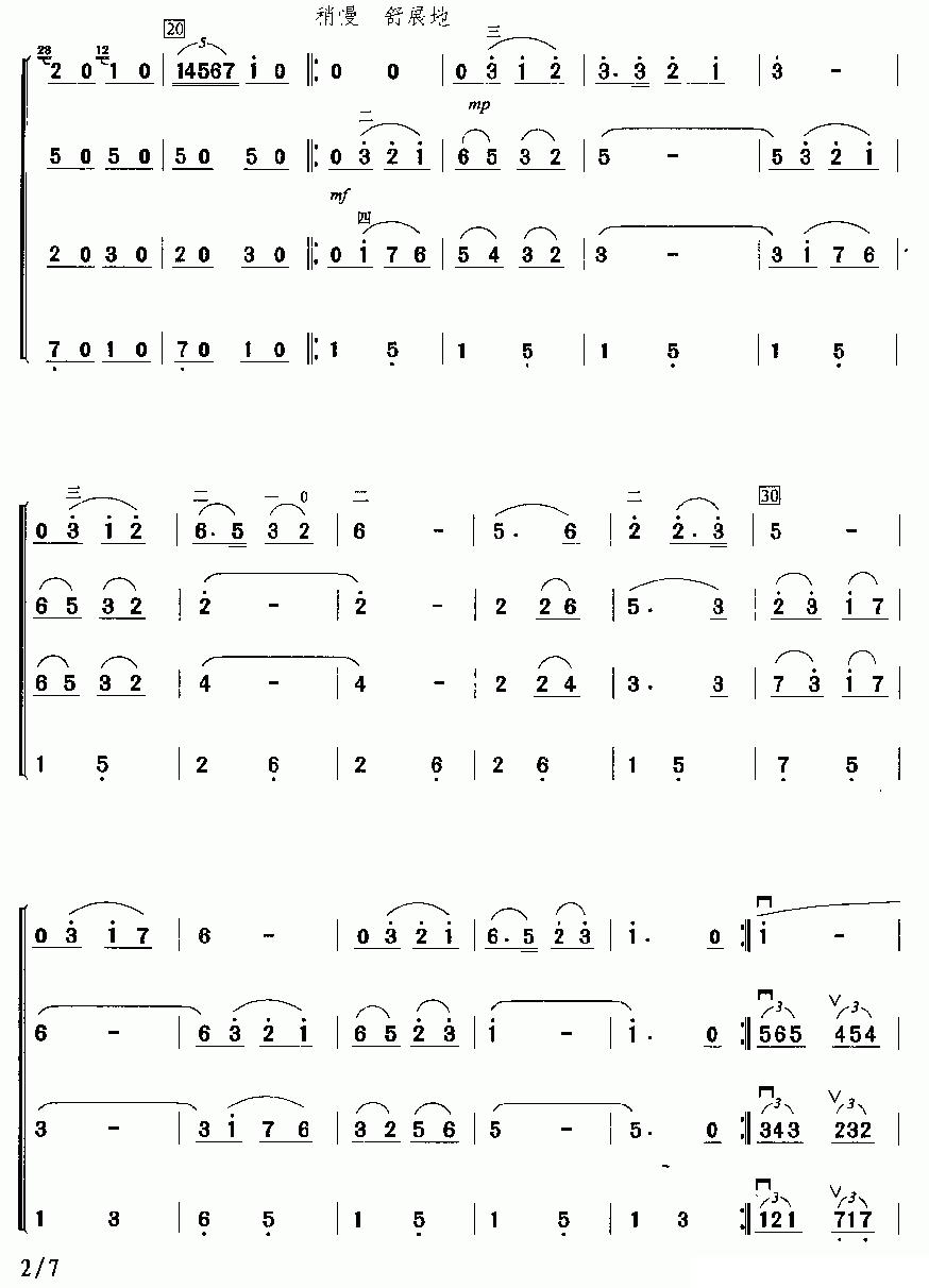音乐会练习四（四重奏）二胡曲谱（图2）