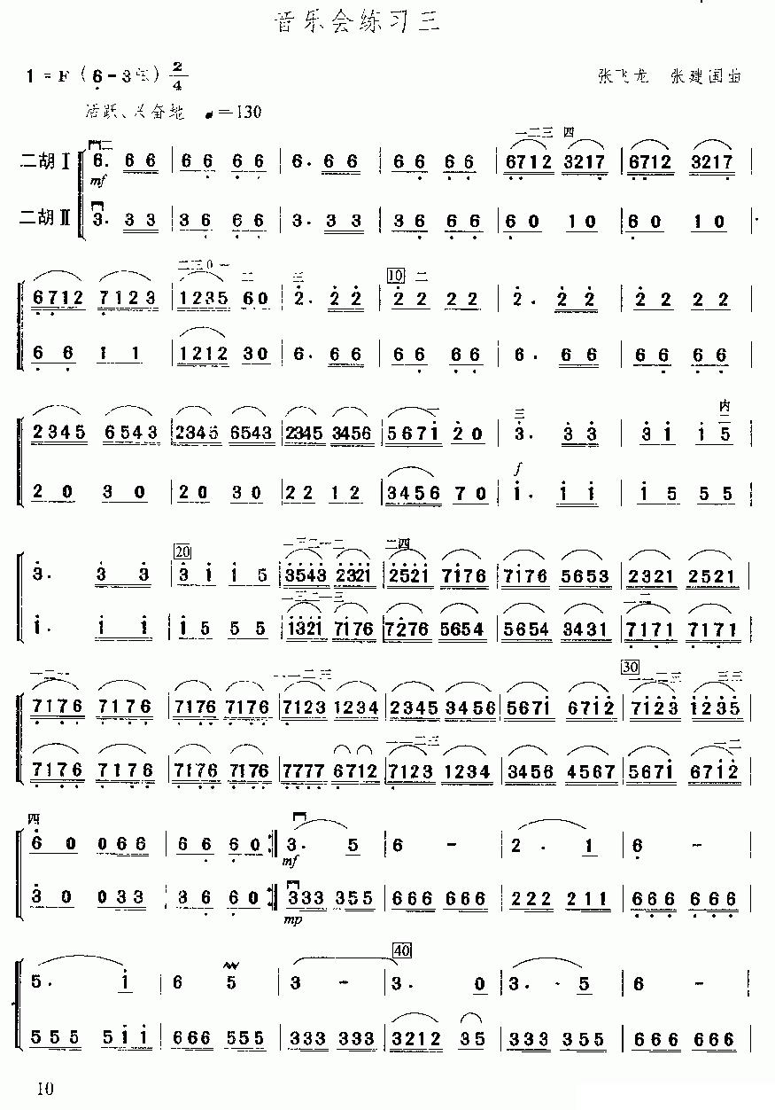 音乐会练习三（二重奏）二胡曲谱（图1）