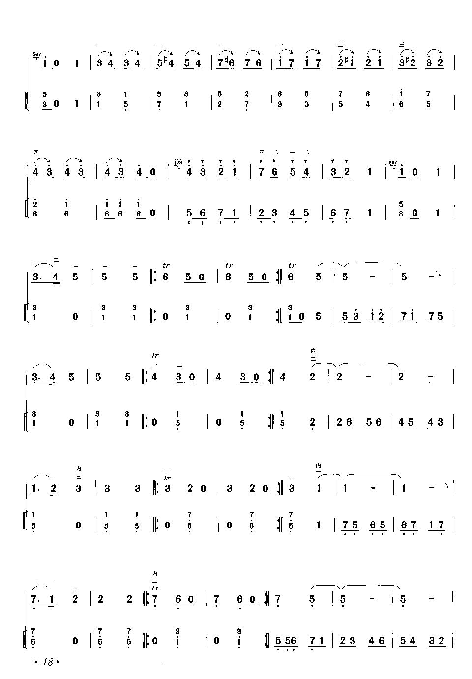 青蛙曲（二胡独奏+扬琴伴奏）二胡曲谱（图3）