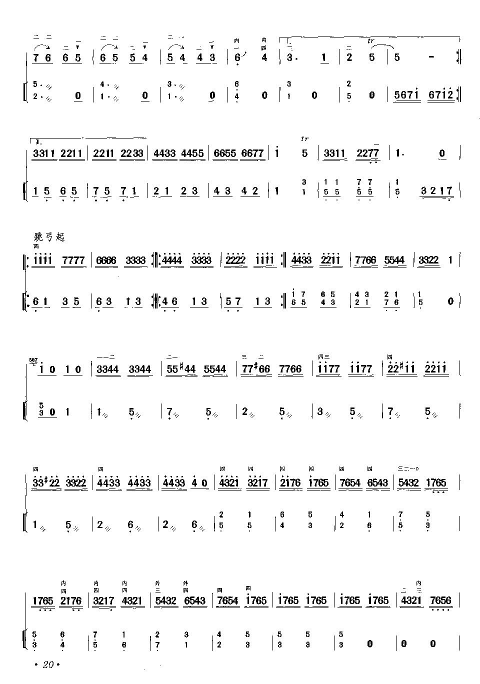 青蛙曲（二胡独奏+扬琴伴奏）二胡曲谱（图5）