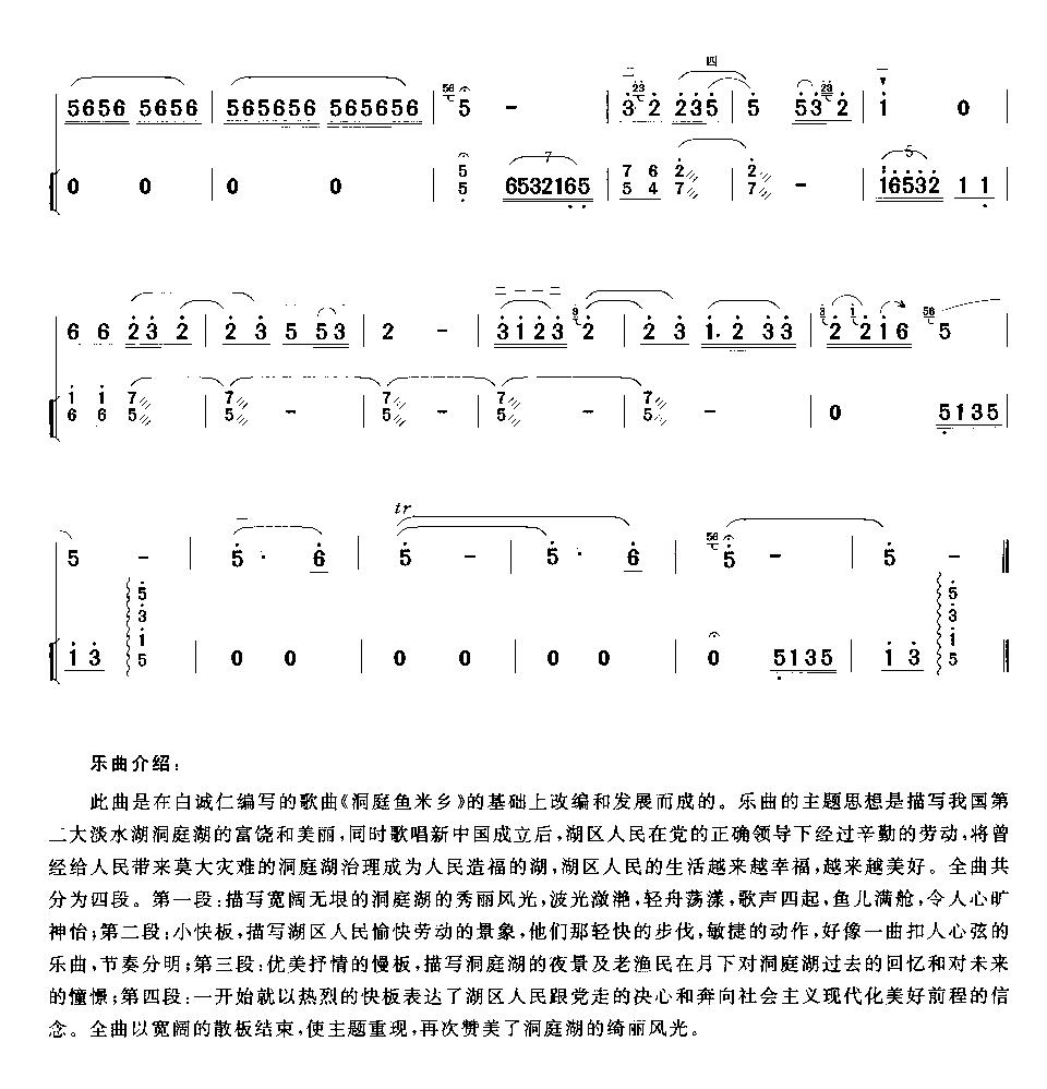 洞庭风光（二胡独奏+扬琴伴奏）二胡曲谱（图6）