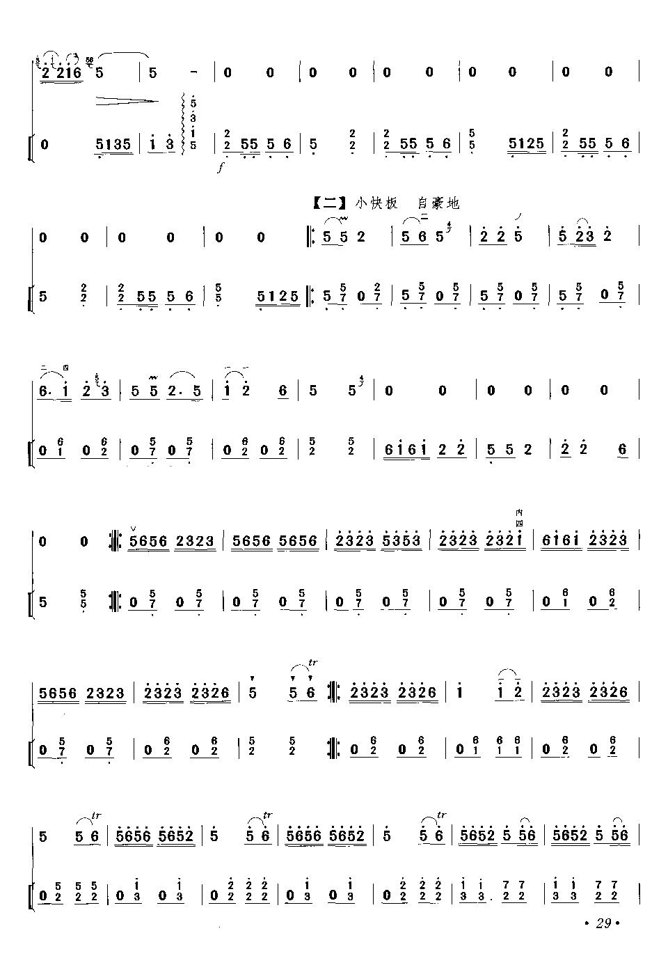 洞庭风光（二胡独奏+扬琴伴奏）二胡曲谱（图2）