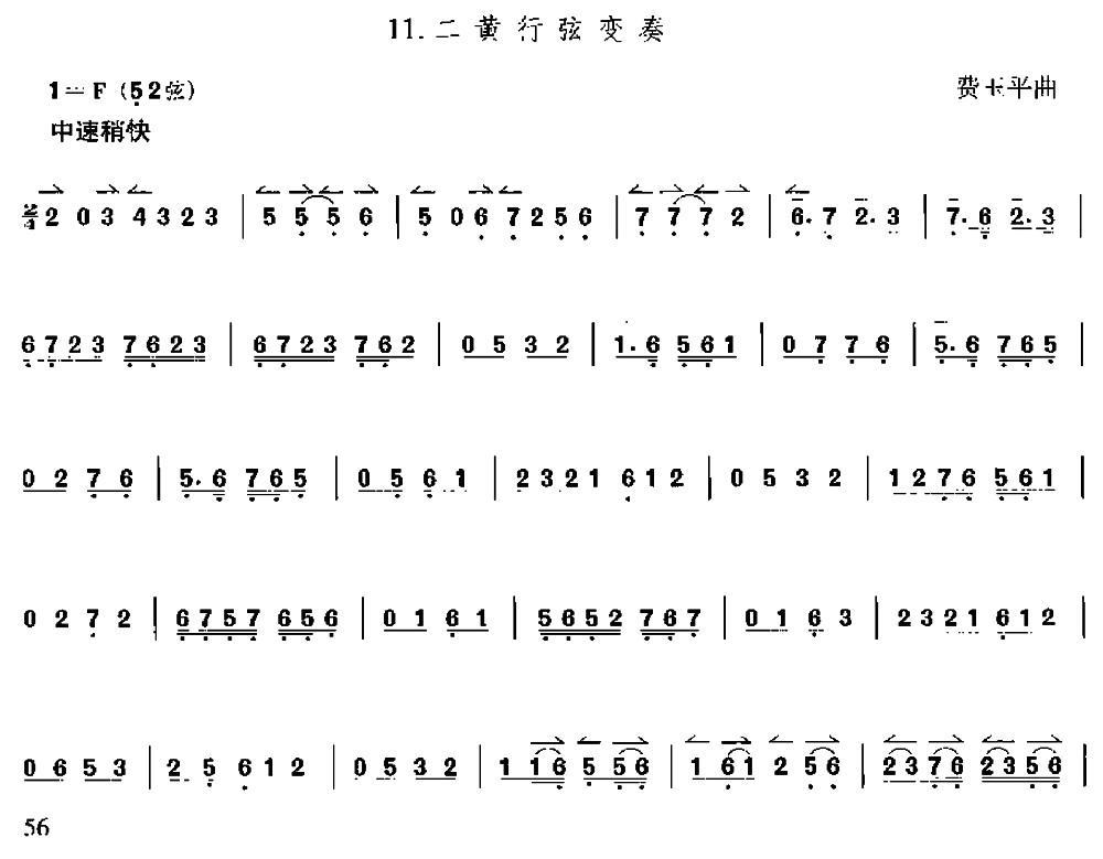 二黄行弦变奏（京胡）二胡曲谱（图1）