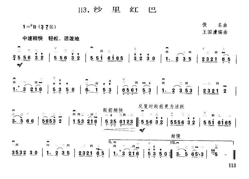 沙里红巴二胡曲谱（图1）