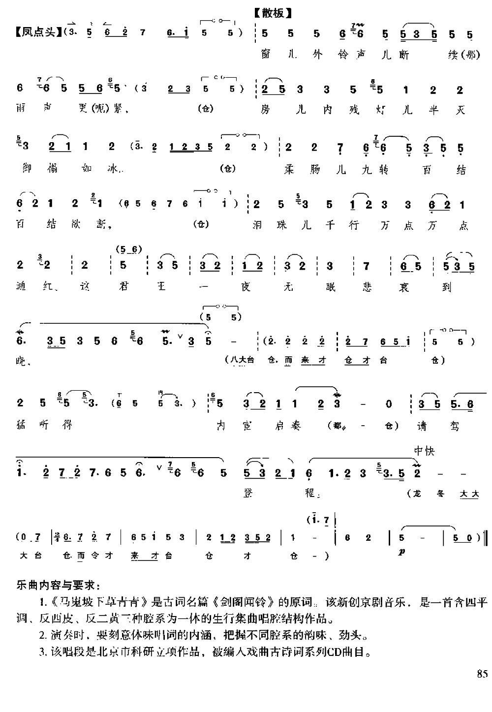 马嵬坡下草青青（京胡伴奏+唱腔）二胡曲谱（图17）