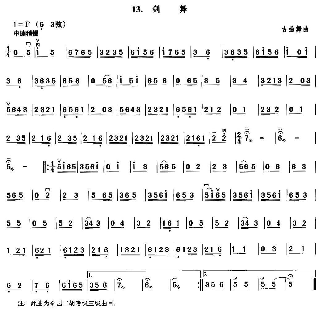 剑舞二胡曲谱（图1）