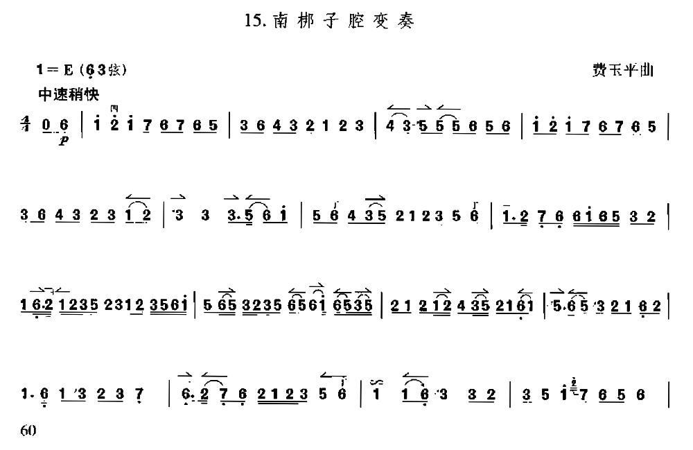 南梆子腔变奏（京胡）二胡曲谱（图1）