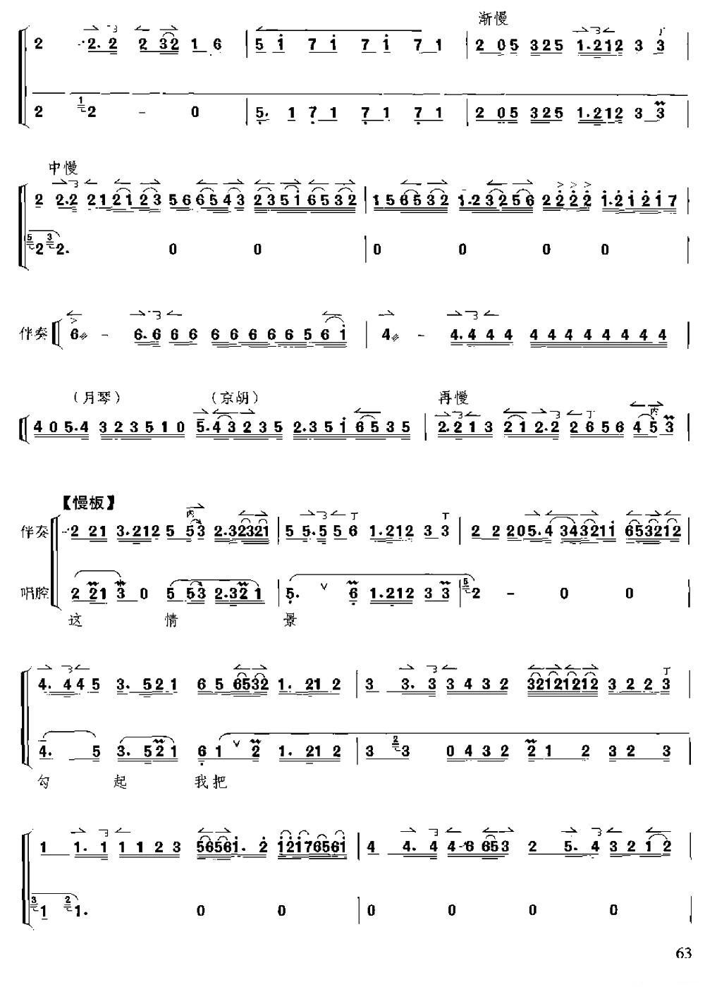 明灯前（京胡伴奏+唱腔）二胡曲谱（图3）
