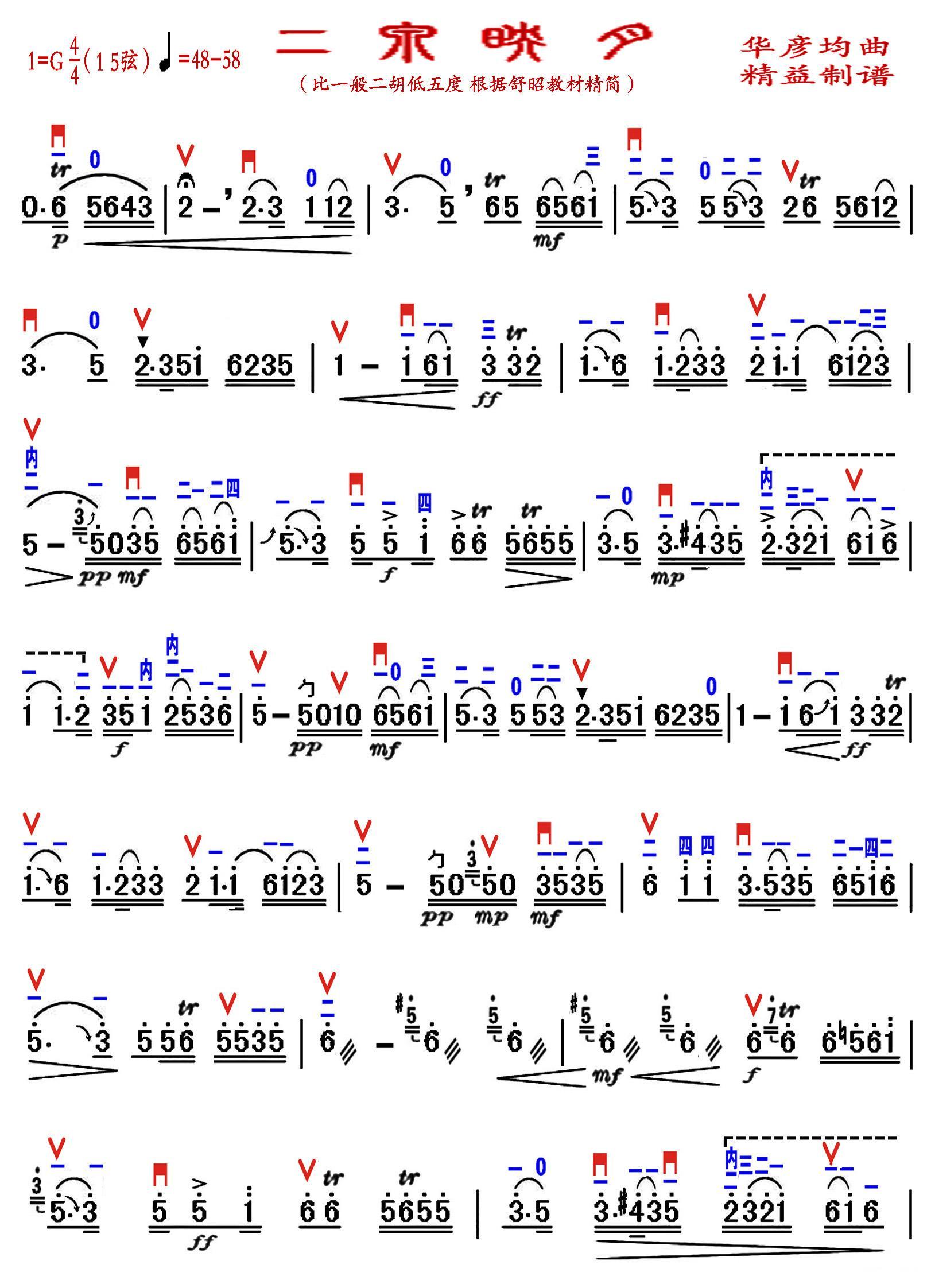 二泉映月（精益制谱、精简版）二胡曲谱（图1）