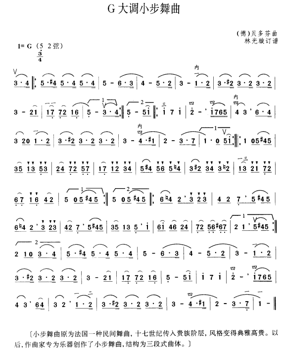 G大调小步舞曲二胡曲谱（图1）