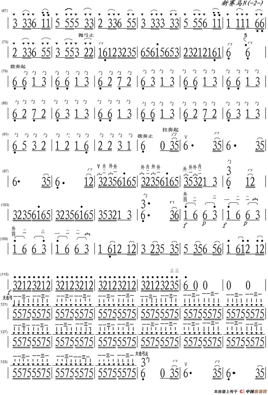 《新赛马》单二胡演奏版2二胡曲谱(图1)
