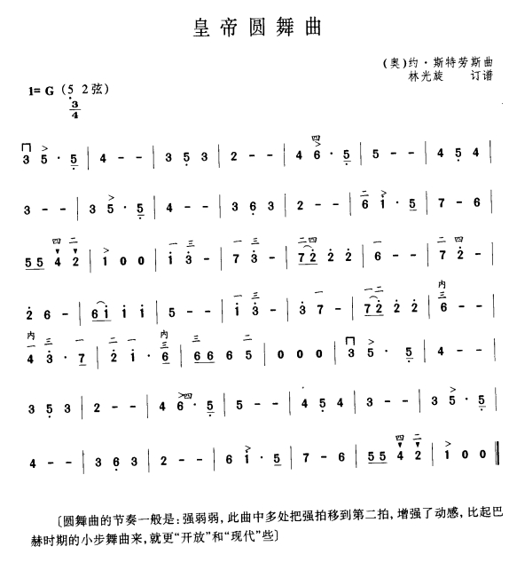 皇帝圆舞曲二胡曲谱（图1）