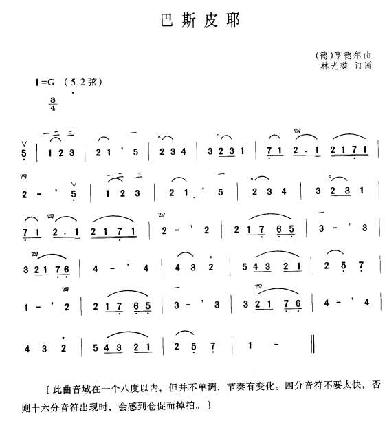 巴斯皮耶二胡曲谱（图1）