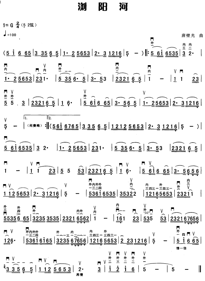 浏阳河二胡曲谱（图1）