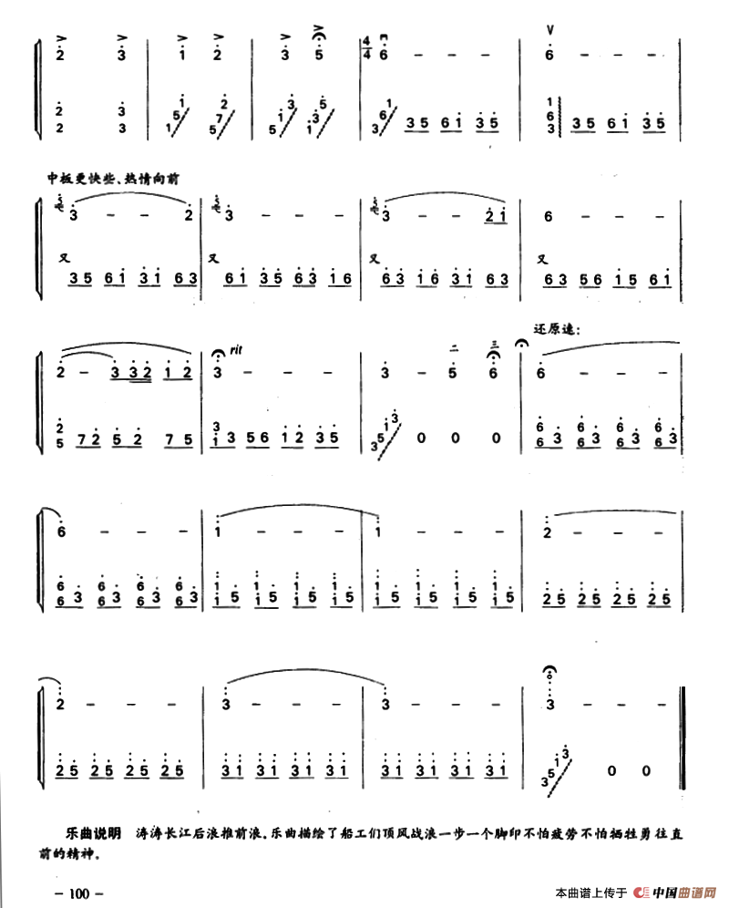扬子江上（二胡+扬琴）二胡曲谱（图9）
