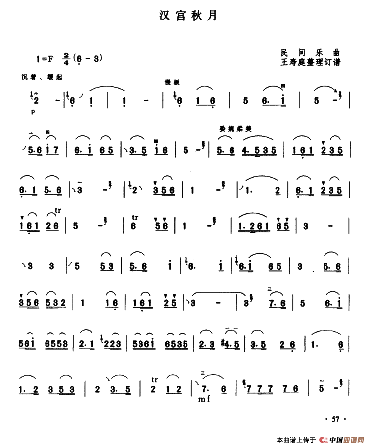 汉宫秋月（民间乐曲、王寿庭整理订谱曲）二胡曲谱（图1）