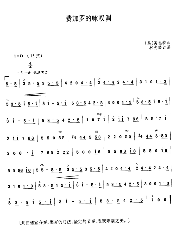 费加罗的咏叹调二胡曲谱（图1）