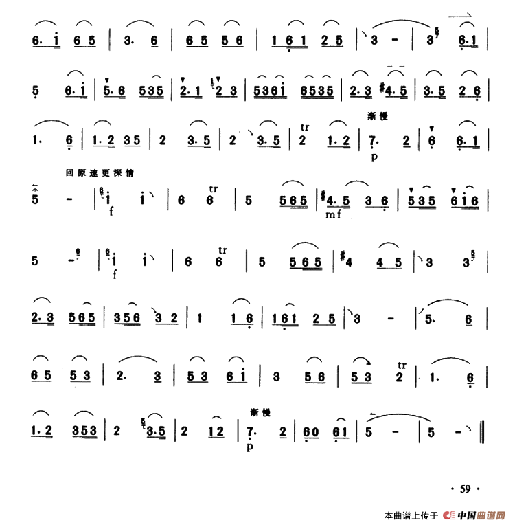 汉宫秋月（民间乐曲、王寿庭整理订谱曲）二胡曲谱（图3）