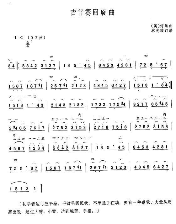 吉普赛回旋曲二胡曲谱（图1）