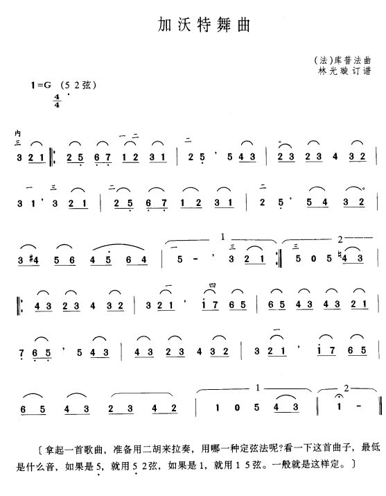 加沃特舞曲二胡曲谱（图1）
