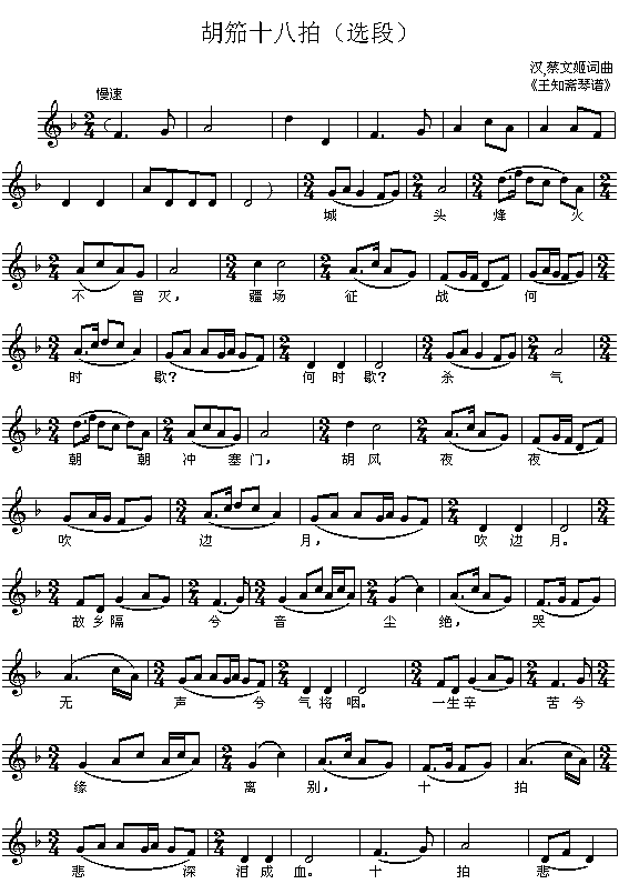 胡茄十八拍钢琴曲谱（图1）
