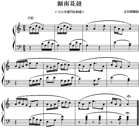 湖南花鼓(湖南民歌)钢琴曲谱（图1）