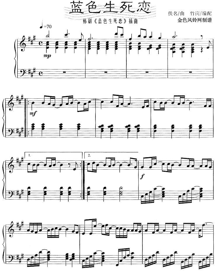 蓝色生死恋(同名韩剧插曲)钢琴曲谱（图1）