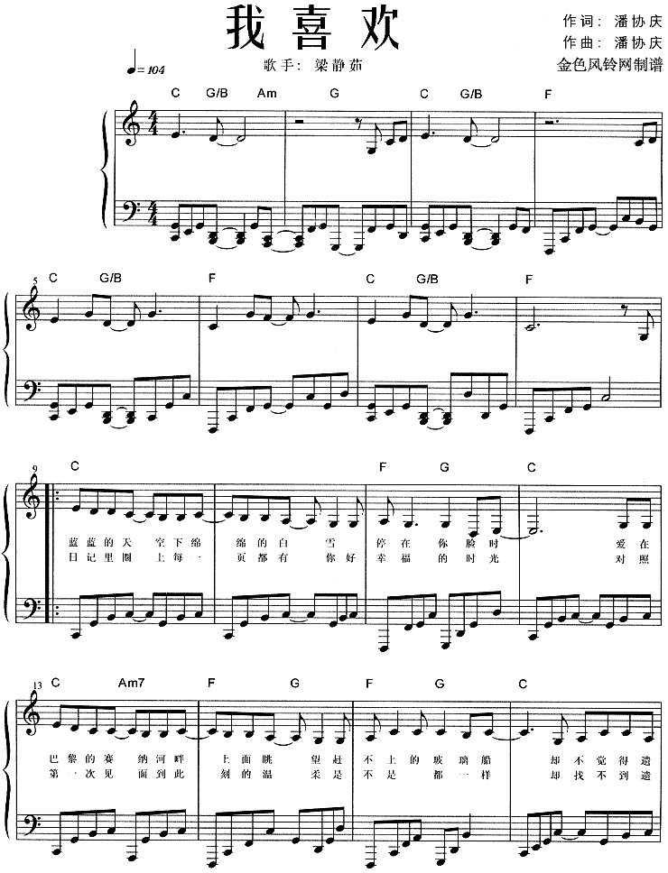 我喜欢钢琴曲谱（图1）