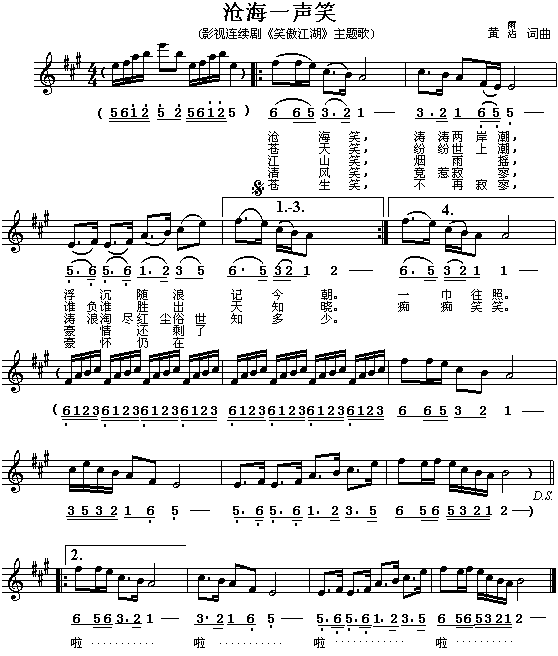 沧海一声笑（《笑傲江湖》主题歌）钢琴曲谱（图1）