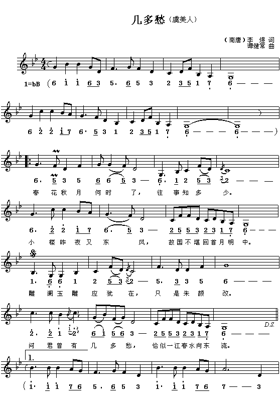 几多愁(《虞美人》)钢琴曲谱（图1）
