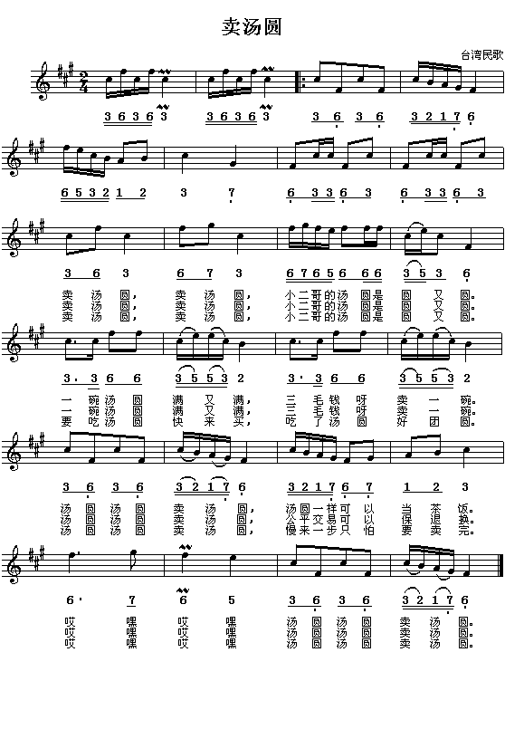 卖汤圆（台湾民歌）钢琴曲谱（图1）