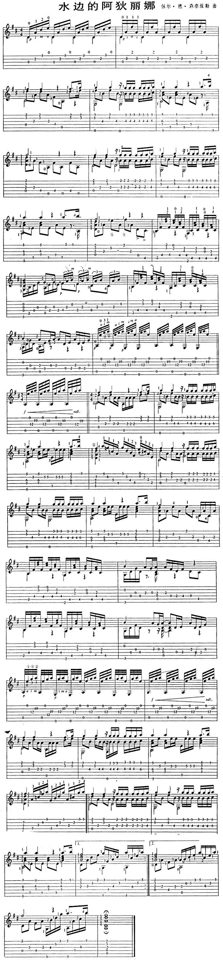 水边的阿狄丽娜(独奏曲)钢琴曲谱（图1）