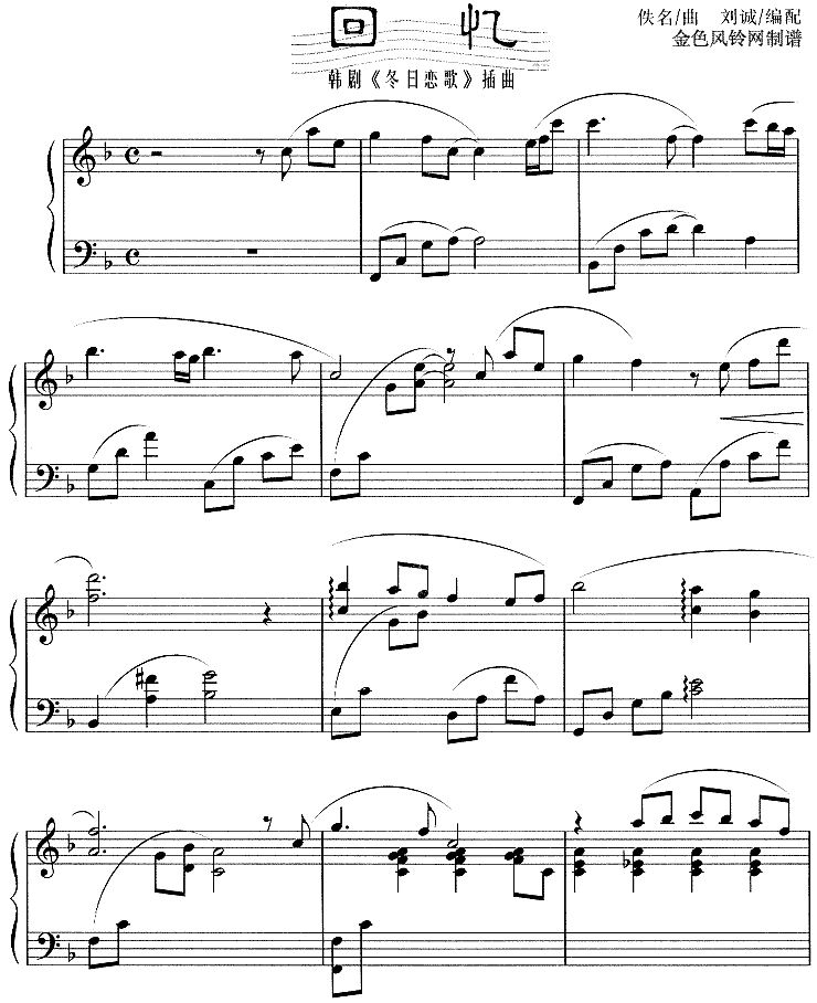 回忆(韩剧《冬日恋歌》插曲)钢琴曲谱（图1）