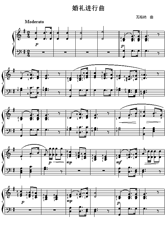 婚礼进行曲(瓦格纳)钢琴曲谱（图1）