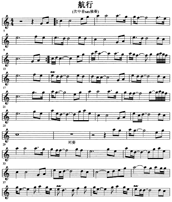 航行钢琴曲谱（图1）