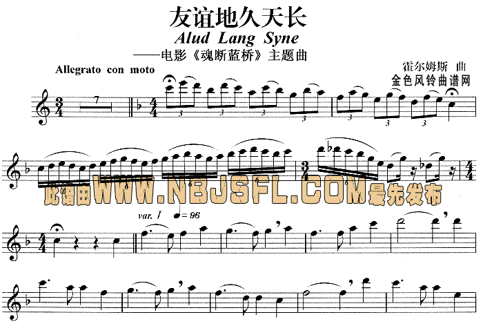 友谊地久天长(《魂断蓝桥》主题曲)钢琴曲谱（图1）