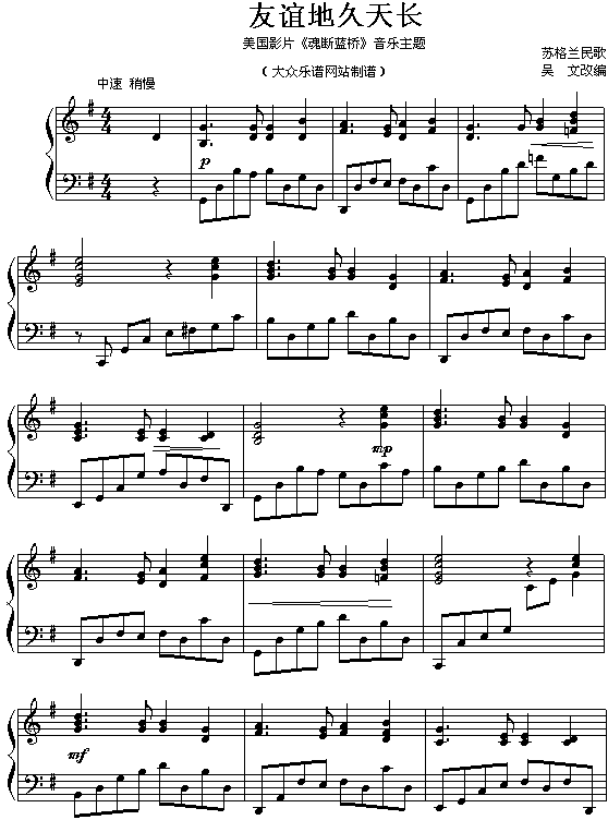 友谊地久天长(《魂断蓝桥》插曲、苏格兰民歌)钢琴曲谱（图1）