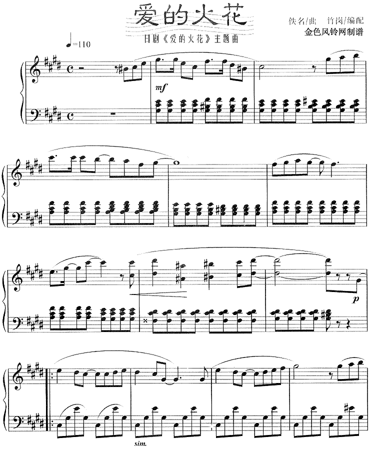 爱的火花(同名日剧主题曲)钢琴曲谱（图1）