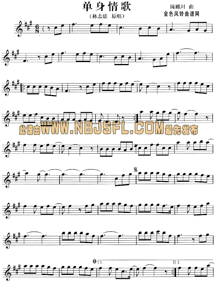 单身情歌钢琴曲谱（图1）