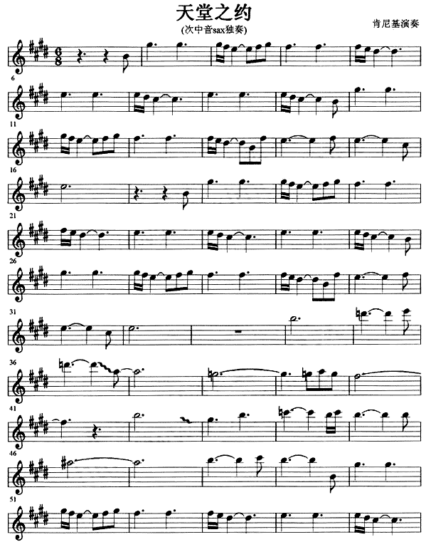 天堂之约钢琴曲谱（图1）