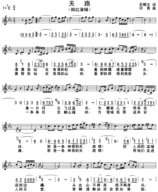 天路(五线谱/简谱对照)钢琴曲谱（图1）