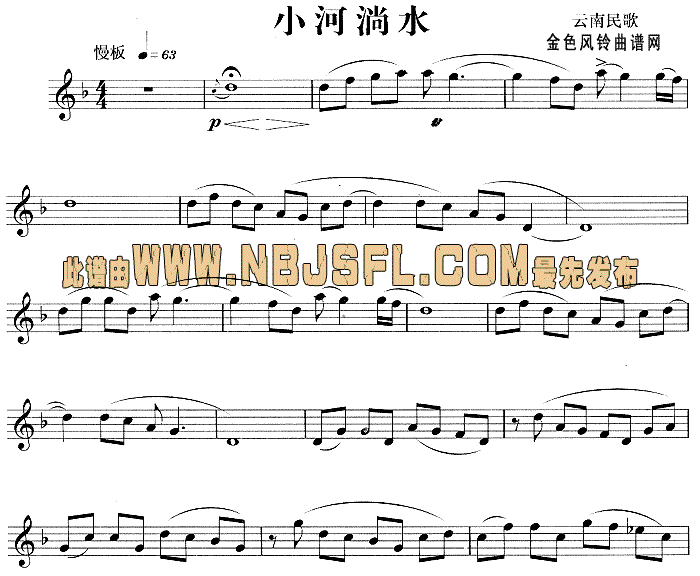 小河淌水(云南民歌)钢琴曲谱（图1）