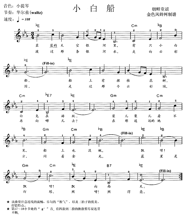 小白船(朝鲜童谣)钢琴曲谱（图1）