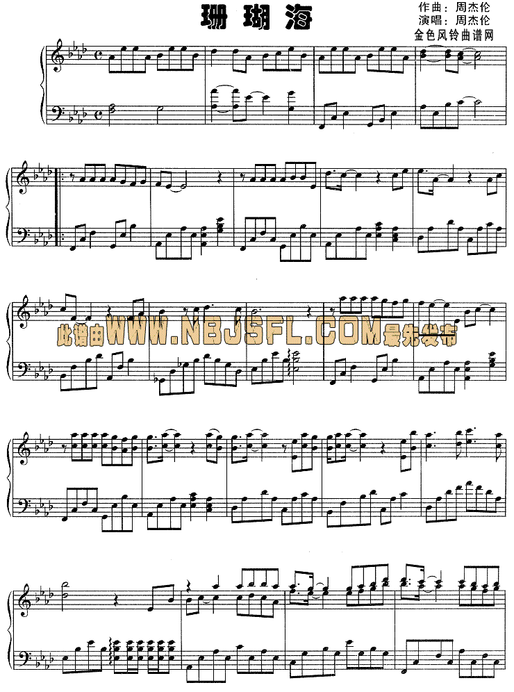 珊瑚海钢琴曲谱（图1）